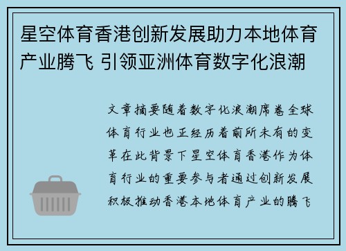 星空体育香港创新发展助力本地体育产业腾飞 引领亚洲体育数字化浪潮