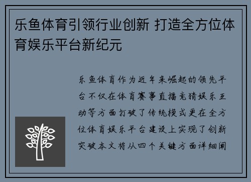 乐鱼体育引领行业创新 打造全方位体育娱乐平台新纪元